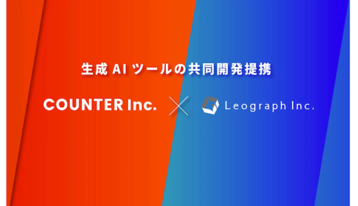次世代SEO対策へ、COUNTERとLeographが生成AIで新サービス