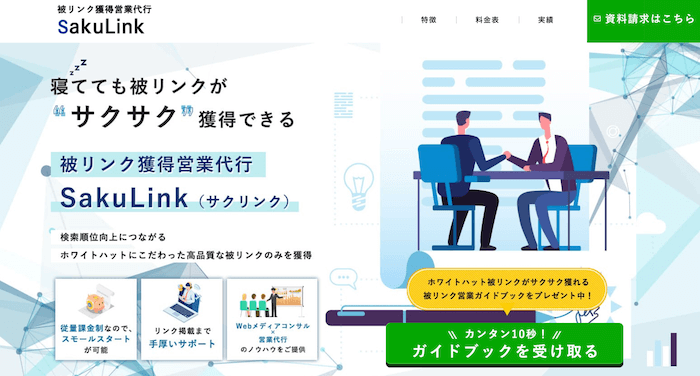 合同会社ドリームアップ「SakuLink」の被リンク獲得代行サービス