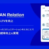 wevnal、「BOTCHAN Relation」をリリース　新規購入ユーザーをLINEへ誘導しLTVを向上