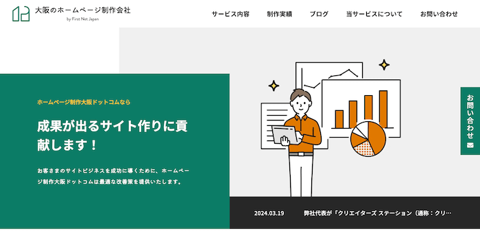 ホームページ制作大阪ドットコムの内容・費用