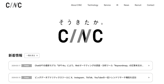 すすめSEO対策会社 – 株式会社CINC
