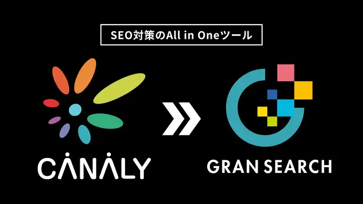 グランネット、SEOツール「CANALY」の名称を「GRAN SEARCH」に変更　新機能も5月にリリース